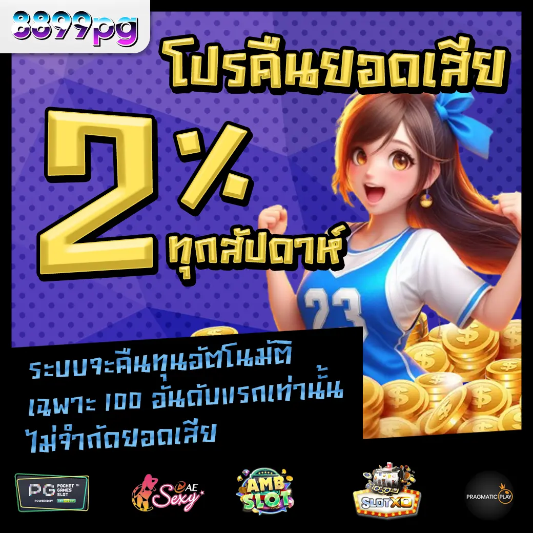 8899PG promotion 3 8899PG promotion 3